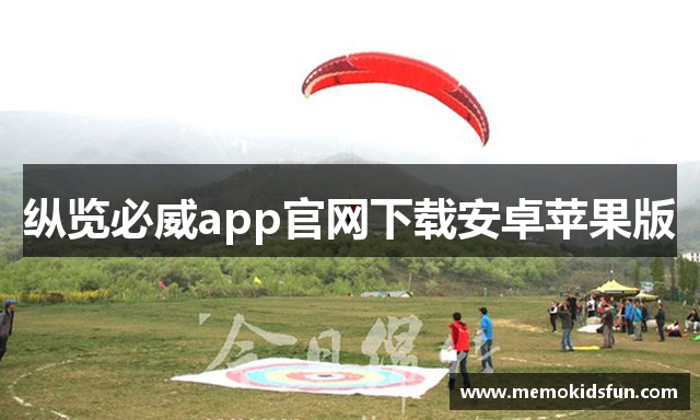 纵览必威app官网下载安卓苹果版